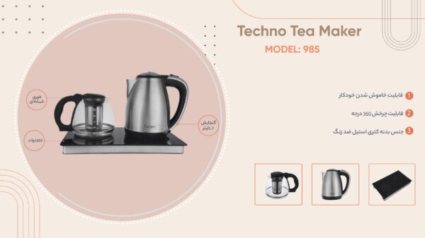 چاي ساز تکنو مدل TE-985